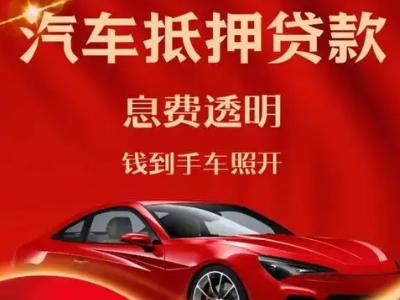 贵州良好口碑的企业抵押贷款公司推荐