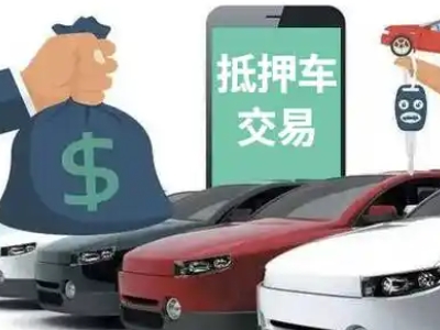 贵州公司抵押贷款需要什么手续和条件
