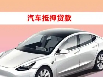办理贵州企业抵押贷款的条件流程和注意事项